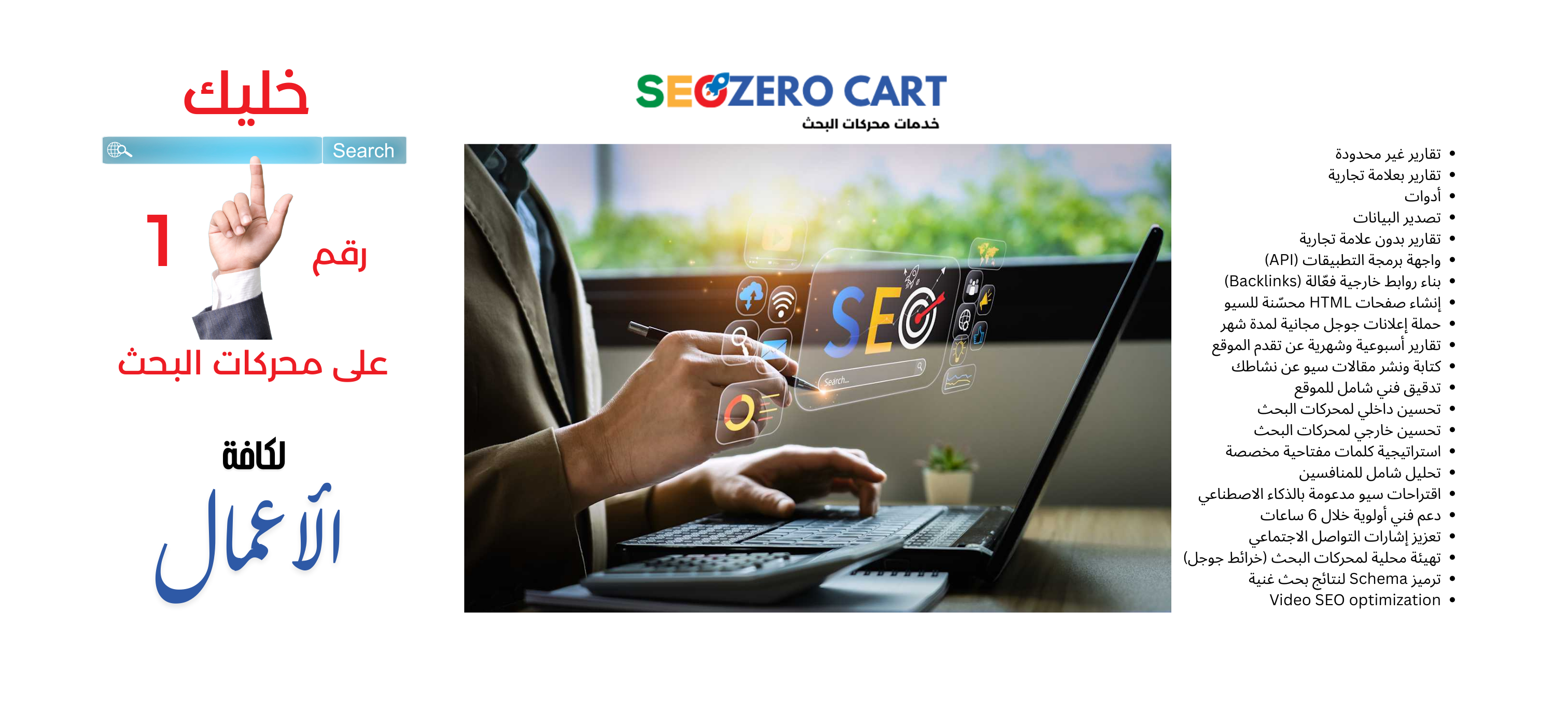 SEO zero-cart